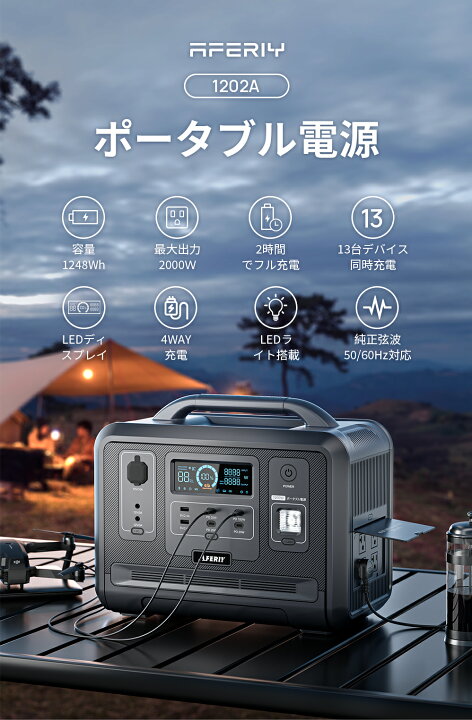 楽天市場】AFERIY ポータブル電源 リン酸鉄 1200W 1248Wh リン酸鉄 UPS 