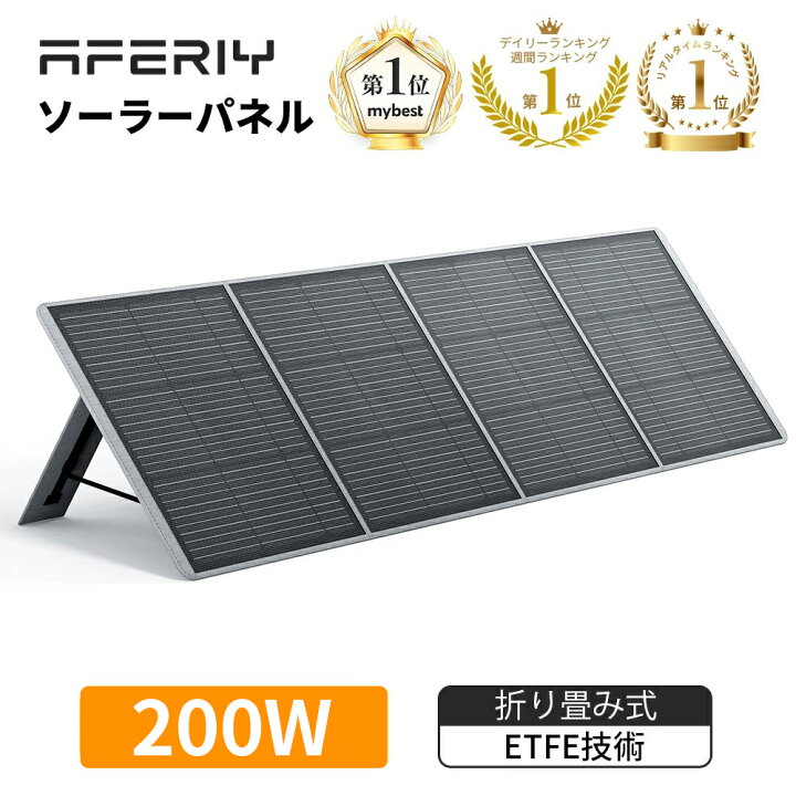 楽天市場】【クーポン利用で29900円】楽天1位3冠 AFERIY ソーラー  
