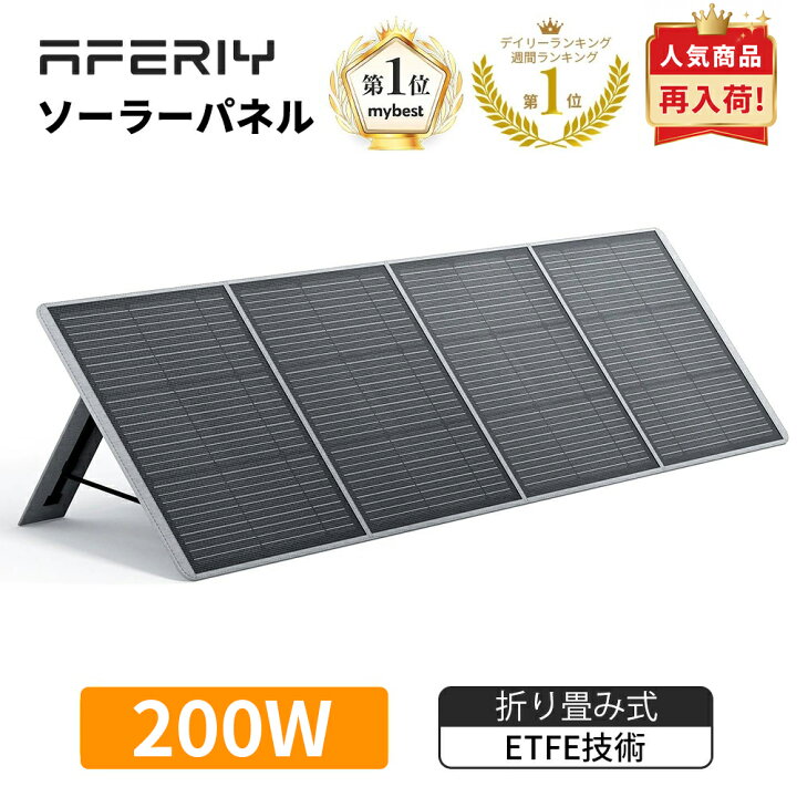 楽天市場】【7/18迄～40%OFF】aferiy ソーラーパネル af-s200 ソーラー 
