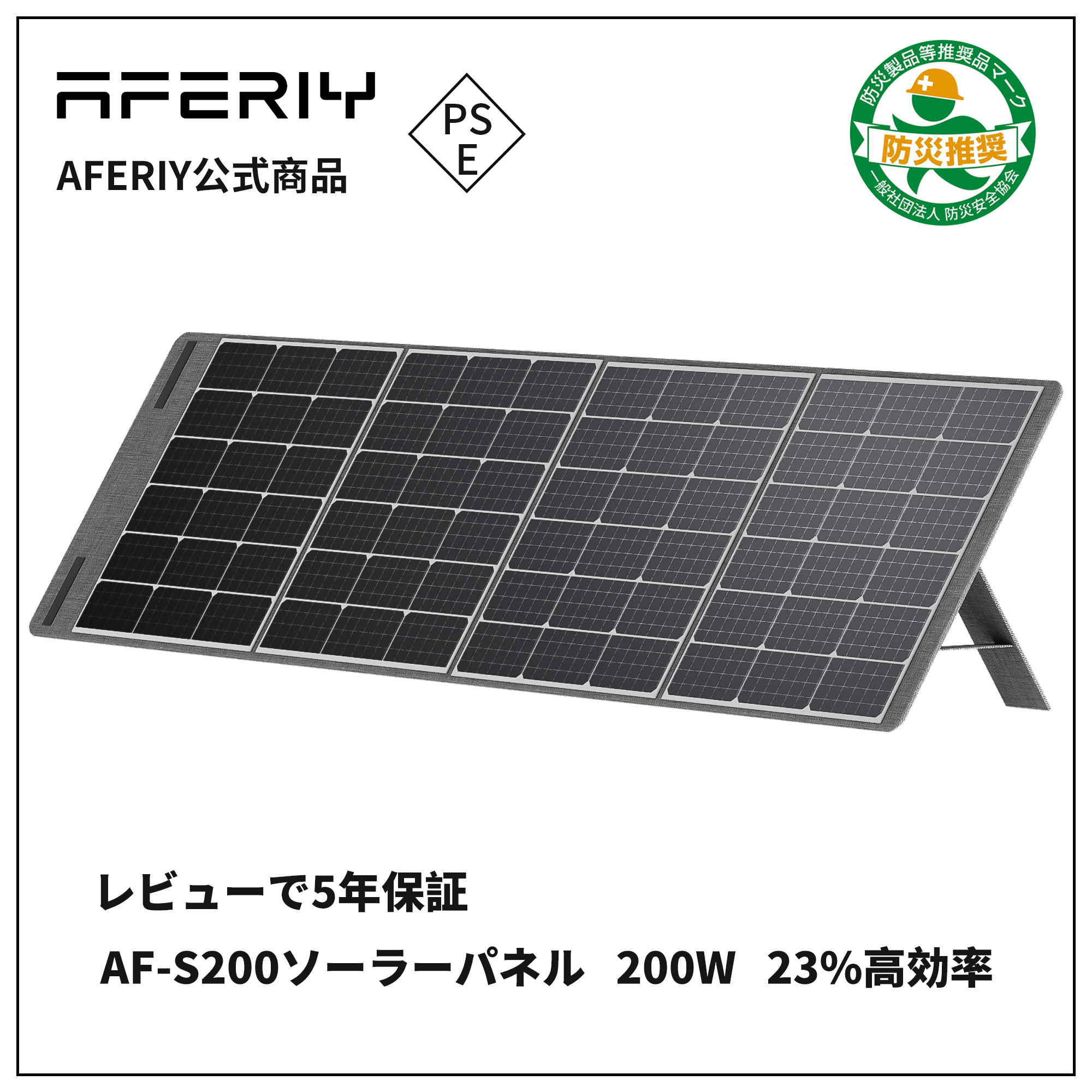 楽天市場】AFERIY ソーラーパネルS0200 200W 折り畳み式 ソーラー