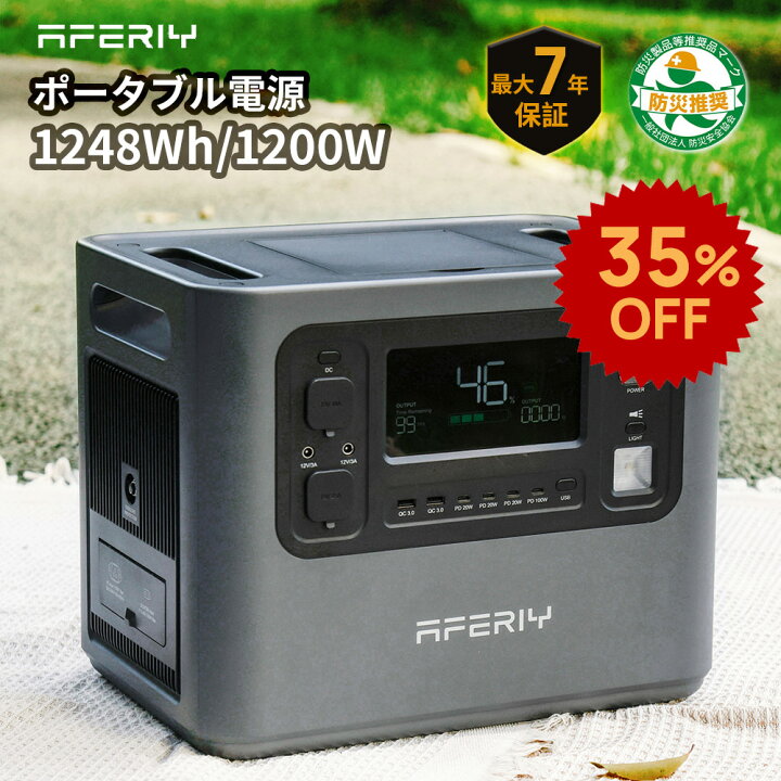 楽天市場】【即納☆クーポン利用で70,850円】AFERIY ポータブル電源 