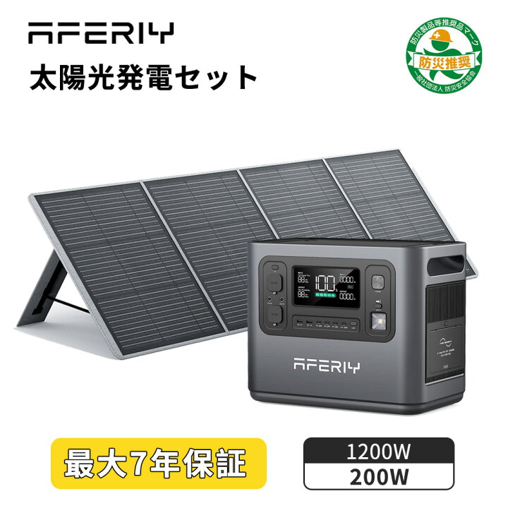 楽天市場】AFERIY ポータブル電源 ソーラーパネル セット 大容量 1200W 