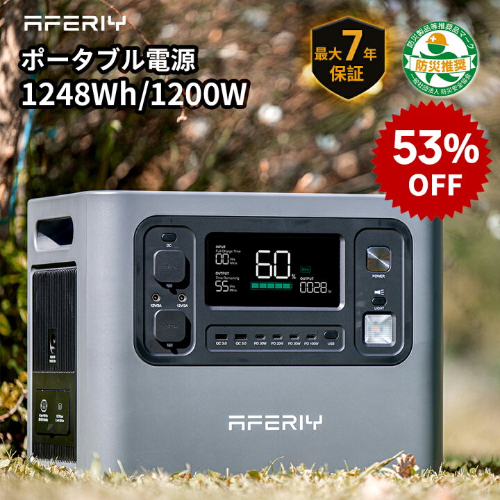 楽天市場】AFERIY ポータブル電源 ソーラーパネル セット 大容量 1200W 