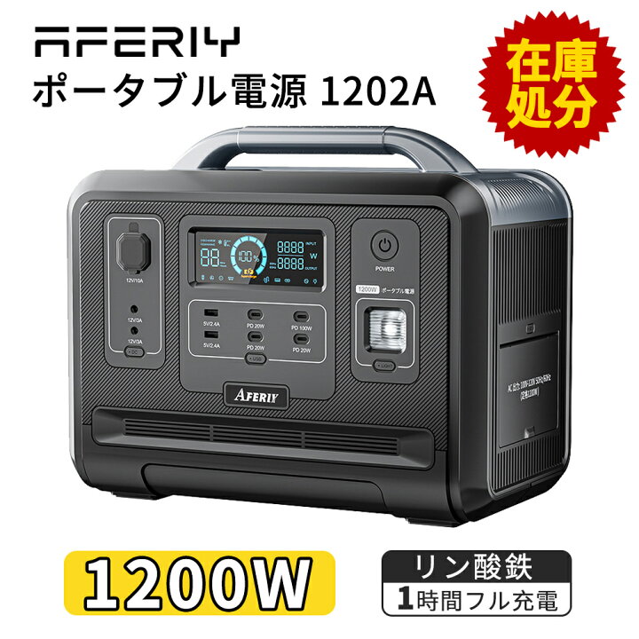 楽天市場】【即納☆クーポン利用で70,850円】AFERIY ポータブル電源 