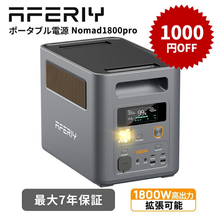 楽天市場】【期間限定49990円～】AFERIY Nomad1800Pro ポータブル電源 