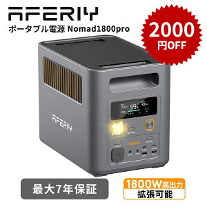【P2倍+クーポン利用で54,990円~】AFERIY Nomad1800Pro ポータブル電源 1800W 1024W