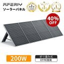 【本日迄クーポン利用で23880円】aferiy ソーラーパネル af-s200 ソーラーパネル 200W 小型 USB 太陽光パネル ポータ…