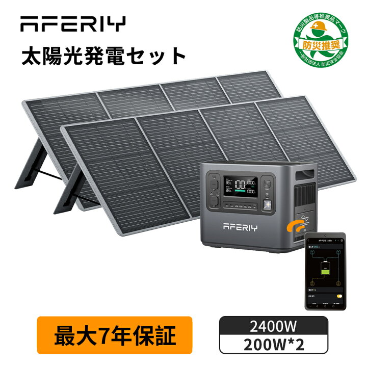 楽天市場】AFERIY ポータブル電源 ソーラーパネル セット 2400W 200W