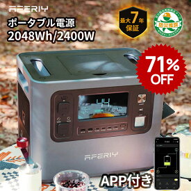 aferiy Haven2400 ポータブル電源 大容量 2048Wh 2400W リン酸鉄リチウムイオン 7年保証 ポタ電 2000wh 蓄電池 家庭用 発電機 車中泊 キャンプ アウトドア 防災 停電対策 パススルー APP対応 ポータブル電源 2000w 蓄電池 父の日