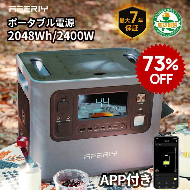 楽天市場】【期間限定72％OFF】7年保証 aferiy p210 ポータブル電源 大 
