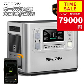 【最大P5倍+ブラックフライデーと同価】aferiy p210 ポータブル電源 大容量 2400W 2048Wh リン酸鉄 ポタ電 2000w UPS ポータブル電源 ソーラーパネル セット 太陽光発電セット 非常用電源 急速充電 アプリ遠隔操作 AC入力調整 蓄電池 ソーラー発電機 家庭用 防災 節電