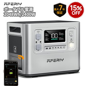 【8/10限定P8倍+クーポン利用で84,830円】APP付 aferiy ポータブル電源 2400W 2048Wh リン酸鉄 大容量 ポタ電 AC入力調整 ポータブルバッテリー 蓄電池 UPS パススルー ソーラー発電機 家庭用 ソーラー 停電 節電 防災 車中泊 ポータブル電源 ソーラーパネル セット