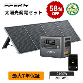 【本日P5倍+クーポン併用で107,780円】APP付 aferiy 2400 ポータブル電源 ソーラーパネル セット 2400W 2048Wh 200W ソーラーパネル セットリン酸鉄 AC入力調整 大容量 1.5時間満充電 UPS ソーラー発電機 家庭用 蓄電池 パススルー 防災 停電 発電機 バッテリー ポタ電