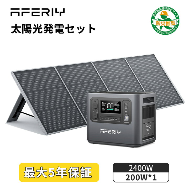 楽天市場】AFERIY ポータブル電源 ソーラーパネル セット 2400W 200W 