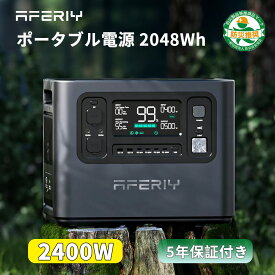 【エントリーでP4倍！クーポン利用で134,550円】AFERIY P210 ポータブル電源 2400 2400W大容量 蓄電池 ポータブルバッテリー 1.5時間満充電 2048Wh リン酸鉄リチウム UPS機能 16ポート パススルー 家庭 アウトドア ソーラー発電機 家庭用 停電 防災 ポタ電 非常用バッテリー