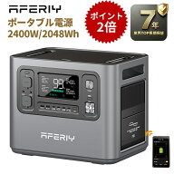 【防災応援・P3倍で実質87255円～】aferiy Haven2400 ポータブル電源 2000wh ポタ電 2000w ポータブル電…