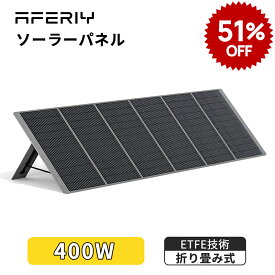 【P8倍+クーポン利用で49,900円～】aferiy ソーラーパネル 400w af-s400 折り畳み式 ソーラー充電器 太陽光発電パネル ソーラーパネル USB充電 バッテリー ソーラーチャージャー ETFE 23%変換率 単結晶 IP65防水 節電 アウトドア キャンプ 車中泊 防災 父の日