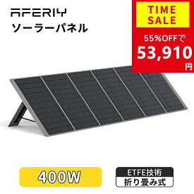 猛暑節電対策【55%OFFクーポン利用で53,109円】AFERIY ソーラーパネル 400w 折りたたみ式 蓄電池 ソーラー充電器 太陽光発電 太陽光パネル ソーラーチャージャー ETFE 23%変換率 単結晶 IP65防水 コンパクト 省エネ 停電 アウトドア キャンプ 車中泊 防災/地震の備え
