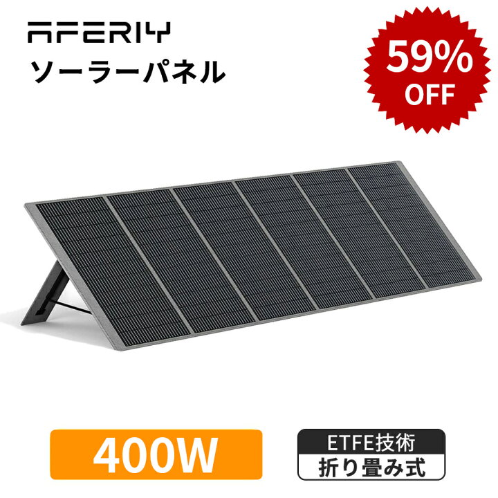 楽天市場】【59%OFFクーポン利用で40918円】aferiy ソーラーパネル