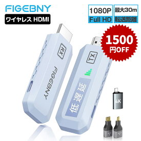 【クーポン利用で7490円】figebny hdmi 無線 ワイヤレスhdmi ワイヤレスhdmi送受信機セット 無線hdmi 30m安定転送 1080P/2.4G/5G超低遅延 無線 hdmi 送受信機セット ワイヤレスHDMIエクステンダー 認証済 音画同期 PCスマホ DVD出力 モニター/テレビ