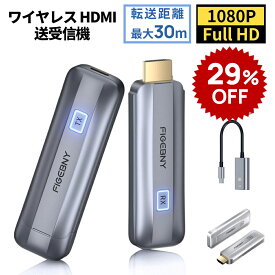 【本日P5倍+クーポン利用で11,928円】1年保証 Wi-Fi不要 ワイヤレス hdmi 無線 送受信機 ワイヤレスHDMIエクステンダー フルHD対応 HDMI延長器 hdmi ワイヤレス 低遅延 30m伝送距離 PC/スマホ/DVD出力&モニター/テレビなど入力 pcモニター MacPC対応不可