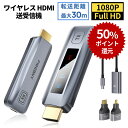 【50%ポイントバック】figebny hdmi 無線 ワイヤレスhdmi ワイヤレス HDMI 無線 ワイヤレス 送受信機セット LEDディス…