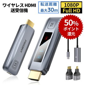 【45%ポイント還元】figebny hdmi 無線 ワイヤレスhdmi ワイヤレス HDMI 無線 ワイヤレス 送受信機セット LEDディスプレイ 日本技適認証済 低遅延 30m伝送距離 パソコン スマホ プロジェクター、カメラなど入力 ワイヤレスHDMIエクステンダー