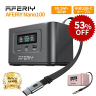 【P5倍+クーポン利用で7896円~】aferiy nano100 モバイルバッテリー リン酸鉄 ポータブル電源 小型 ポタ…