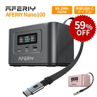 【防災応援・クーポン利用で6888円~】Aferiy Nano100 ポータブル電源 小型 ポタ電 100W 145W 小型非常電…