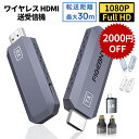 【クーポン利用で6990円】figebny hdmi 無線 ワイヤレスhdmi ワイヤレスhdmi送受信機セット 無線hdmi 30m安定転送 108…