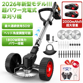 草刈り機 充電式草刈り機 強力電動草刈機 連続駆動40-50分 補助車輪付き 伸縮式 3段階調整 多種類替刃付属 二重安全ロック 軽量アルミ合金製 家庭用業務用対応 雑草低木刈取 充電式 日本語説明書付き バッテリー 2個付き ブラック グリーン GCJ320