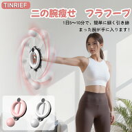 二の腕痩せ 腕フラフープ 二の腕痩せる器具 スマートフラフープ【2026年最新】 女性 男性 筋トレ器具 振…