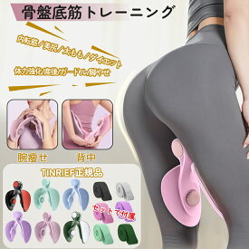 【TINRIEF正規品】骨盤底筋 内転筋 トレーニング器具 太もも痩せ おしり痩せ 内転筋シェイパー 骨盤底筋トレーナー 美尻シェイパー 弾性バンド付き 内転筋マシン 内転筋を鍛えるグッズ 内転筋 筋トレ 器具 内転筋トレーナー ダイエット・姿勢改善 自宅・オフィスで