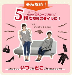 ハローエンジェル4WAY授乳ケープ千鳥柄【送料無料】