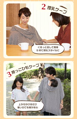 ハローエンジェル4WAY授乳ケープ千鳥柄【送料無料】