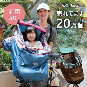 カバー 前 子供乗せ 自転車の通販 価格比較 価格 Com カバー 前 子供乗せ 自転車の通販 価格比較 価格 Com