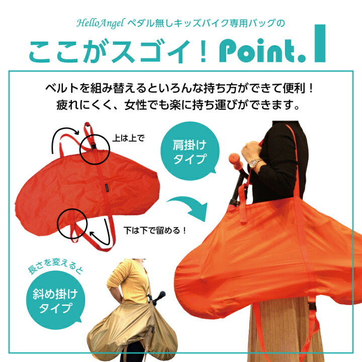 楽天市場】ハローエンジェル ペダル無しキッズバイク専用 4wayバッグ 