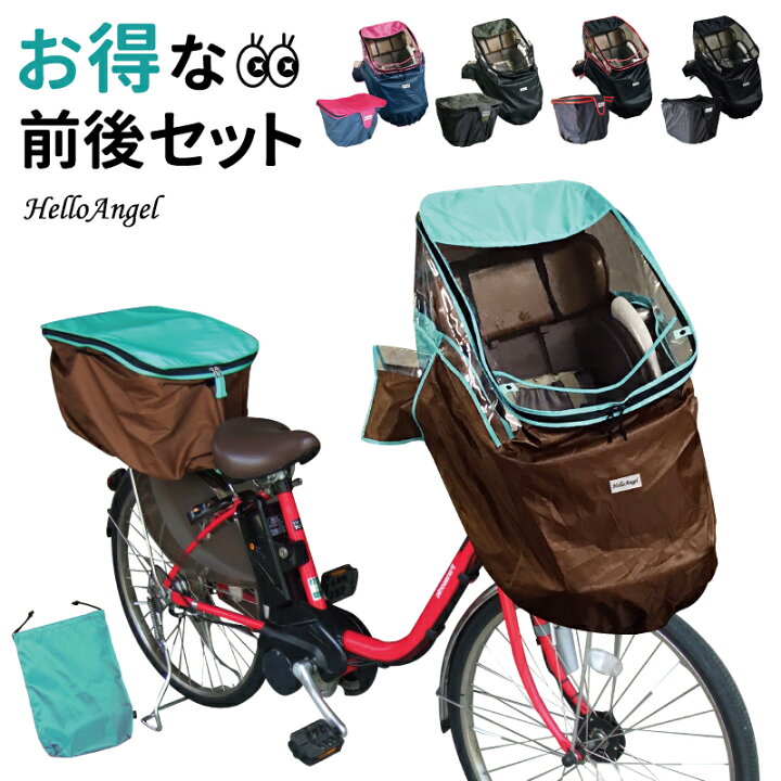 楽天市場】ハローエンジェル 前チャイルドシート 後かご カバーセット 
