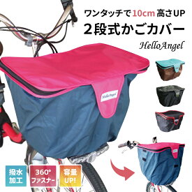 自転車 前カゴ カバー サイズ 自転車かご カバー 前後チャック付き 2段式 前用 防水 おしゃれ バスケットカバー 前 人気 カゴカバー ひったくり 防止 荷物 雨 簡単 防犯 容量 両側 ファスナー 容量アップ カゴ用レインカバー 電動アシスト自転車 可愛い かぶせる 送料無料