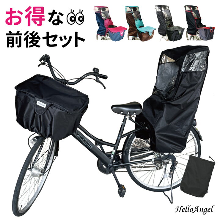 楽天市場】ハローエンジェル 前カゴ+後用チャイルドシート レイン  