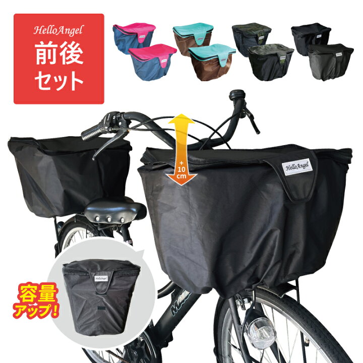 楽天市場】自転車かごカバー 前後 自転車カゴカバー防水 自転車カゴ 