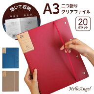 A3 二つ折り クリアファイル (片面A4サイズ) A3サイズ a3ファイル リュック バインダー バッグ パンチレ…