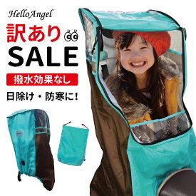 【 訳あり SALE 】 自転車 子供乗せ カバー 後ろ チャイルドシート ハローエンジェル 子乗せ カバー リア 後付け ブリジストン パナソニック ギュット アニーズ ビッケ ハイディ ogk ヤマハ ルラビー 後ろ乗せ 簡単 電動自転車 おしゃれ リアシート 後 防寒 日よけ pas kiss