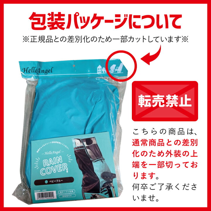 楽天市場】【 訳あり SALE 】 自転車 子供乗せ カバー 