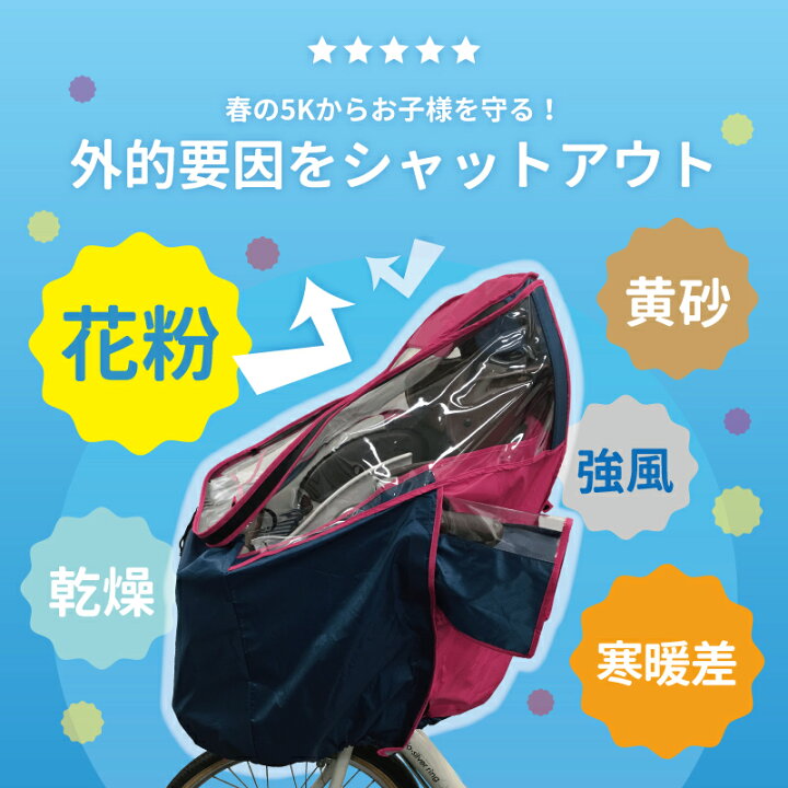 楽天市場】自転車 子供乗せ レインカバー チャイルドシート 前乗せ 