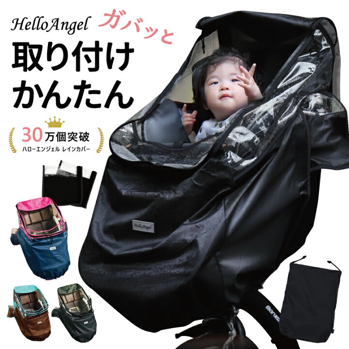 楽天市場】自転車 子供乗せ レインカバー チャイルドシート 前乗せ 