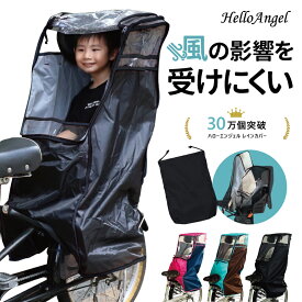 自転車 子供乗せ レインカバー 後ろ チャイルドシート ハローエンジェル 子乗せ カバー リア 後付け ブリジストン パナソニック ギュット アニーズ ビッケ ハイディ ogk ヤマハ ルラビー 雨 防水 後ろ乗せ 簡単 電動自転車 おしゃれ リアシート 後 梅雨 日よけ 黒 pas kiss