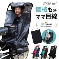 在庫処分品】子供乗せ用レインカバー【アウトレット】