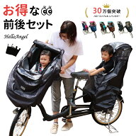 レインカバー 子供乗せ自転車 自転車カバー 子供乗せ 大きめ 電動自転車 チャイルドシート 前後セット 自…