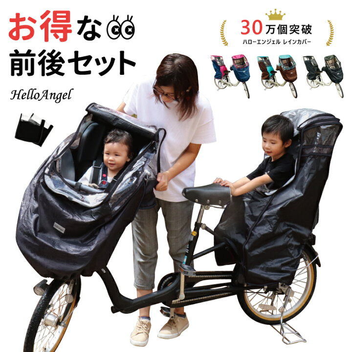 楽天市場】レインカバー 子供乗せ自転車 自転車カバー 子供乗せ 大きめ 